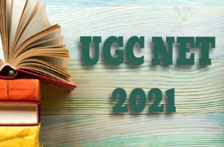 यूजीसी नेट 2021 परीक्षा कल से स्टार्ट, देखें क्या है इस बार नया निर्देश