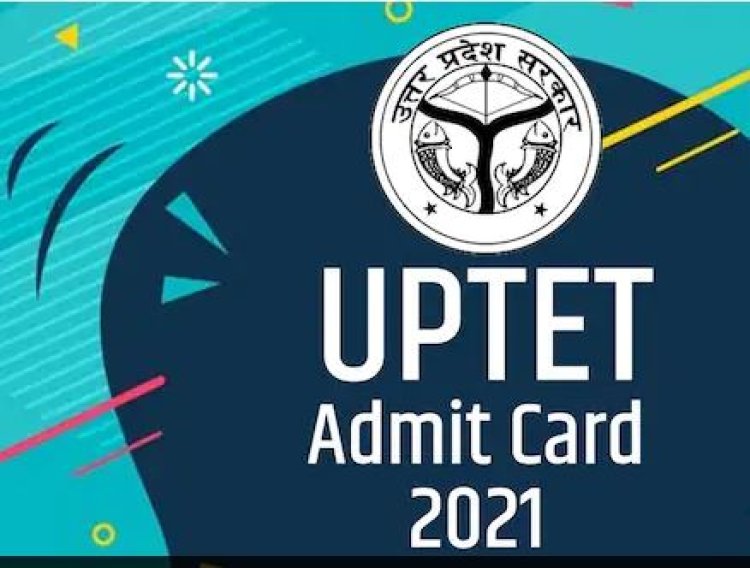 यूपीटीईटी परीक्षा की न्यू डेट फिक्स अब इस दिन होगा एग्जाम, देखें कब जारी होंगे एडमिट कार्ड