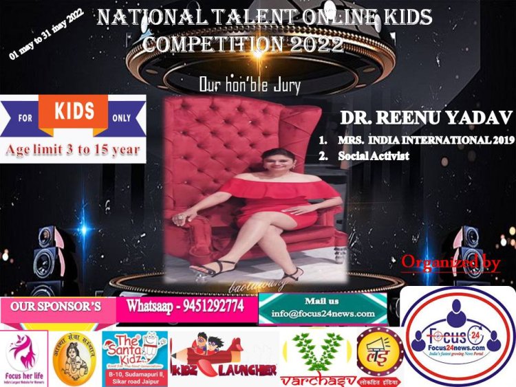 Online kids contest : नेशनल टैलेंट किड्स ऑनलाइन कंपटीशन 1 मई से, ऐसे करें पार्टिसिपेट