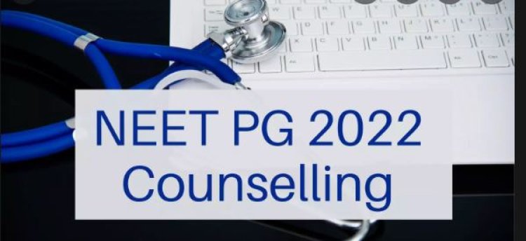 NEET PG Counselling 2022: राउंड 2 काउंसलिंग का फाइनल रिजल्ट जारी, यहां करें चेक