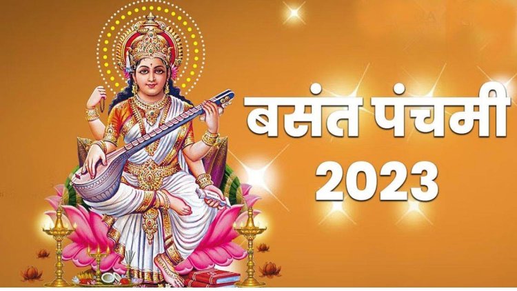 Basant Panchami 2023: आपके लाडले का पढ़ाई में नहीं लगता है मन, तो वसंत पंचमी के दिन ये उपाय जरूर करें
