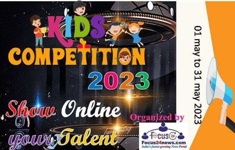 National Talent Kids : नेशनल टैलेंट किड्स ऑनलाइन कोंपीटीशन 1 मई 2023 से, ऐसे करें पार्टीसीपेट