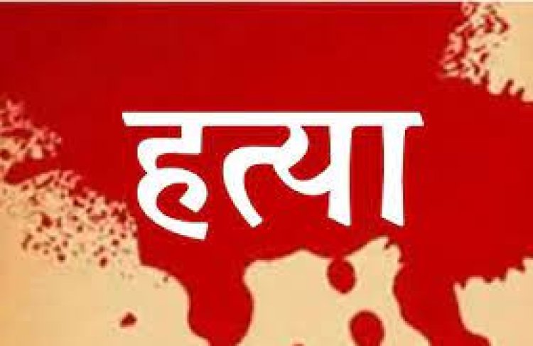 दिल्ली-मुंबई जैसा हत्याकांड, प्रेमी की हत्या, बॉडी के 8 टुकड़े किए