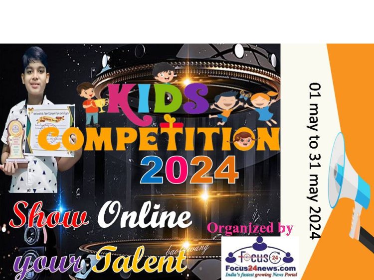 National Talent Kids : नेशनल टैलेंट किड्स ऑनलाइन कोंपीटीशन 1 मई 2024 से, ऐसे करें पार्टीसीपेट